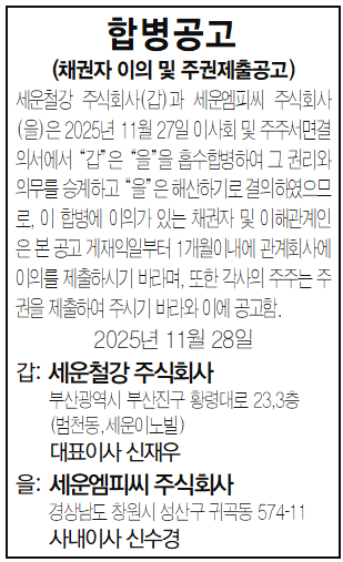 합병 공고문.png