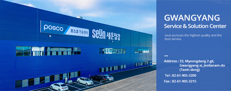 Gwangyang Service & Solution Center