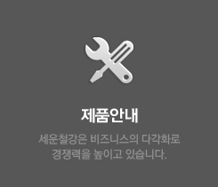 제품안내